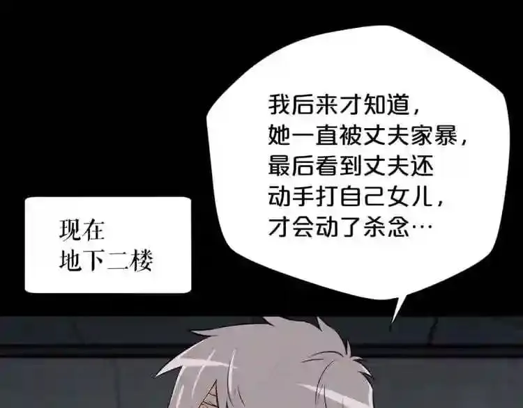 第20话 天大的罪过 第58页
