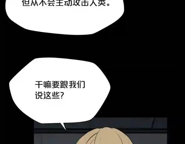 第20话 天大的罪过 第60页