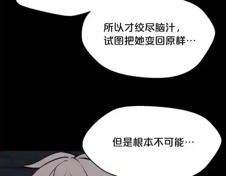 第20话 天大的罪过 第64页