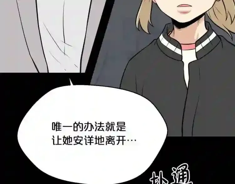第20话 天大的罪过 第66页