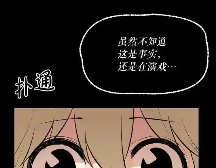 第20话 天大的罪过 第68页
