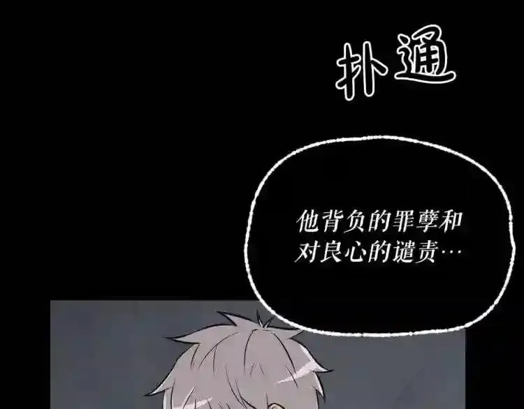 第20话 天大的罪过 第70页