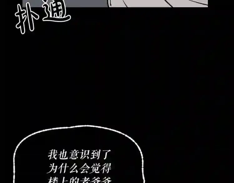 第20话 天大的罪过 第72页