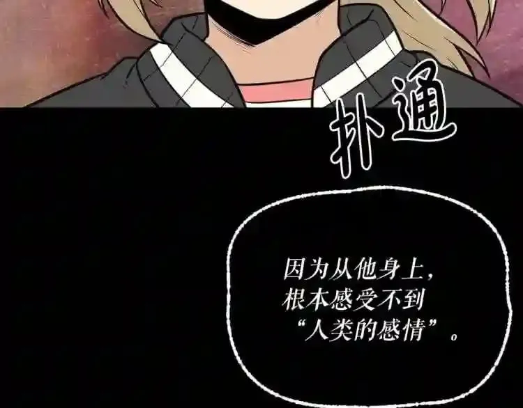 第20话 天大的罪过 第74页