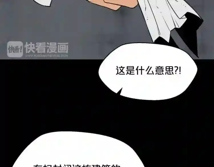 第20话 天大的罪过 第78页