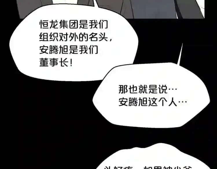 第20话 天大的罪过 第80页
