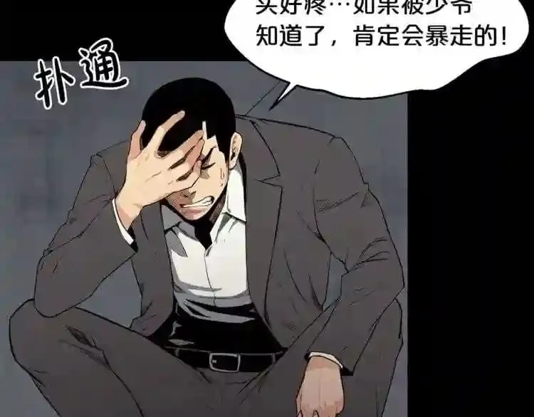第20话 天大的罪过 第81页