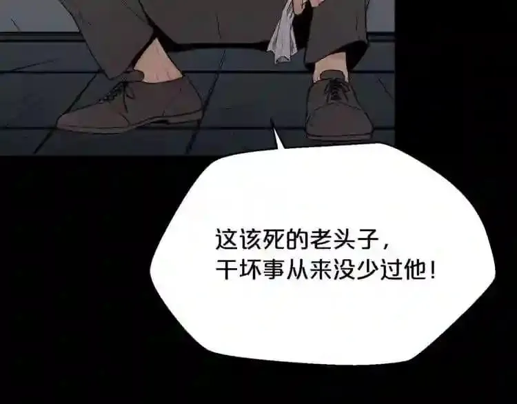 第20话 天大的罪过 第82页