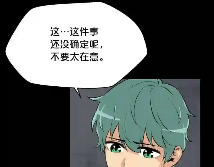 第20话 天大的罪过 第83页