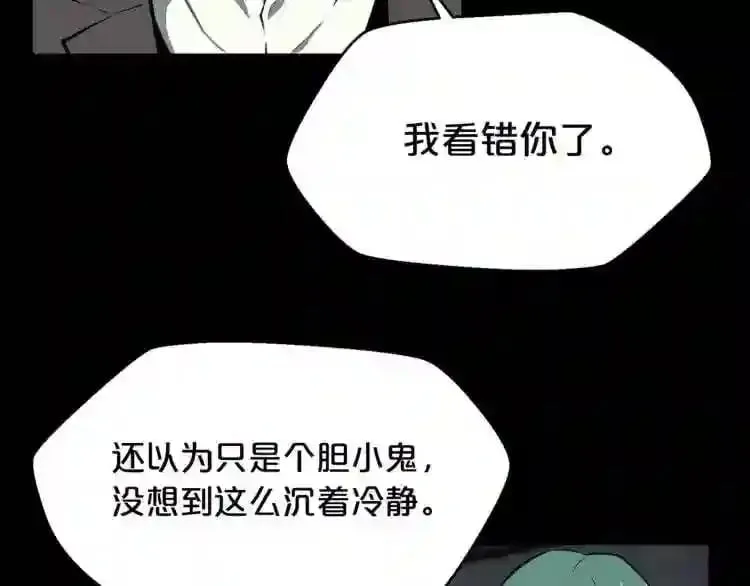 第20话 天大的罪过 第87页