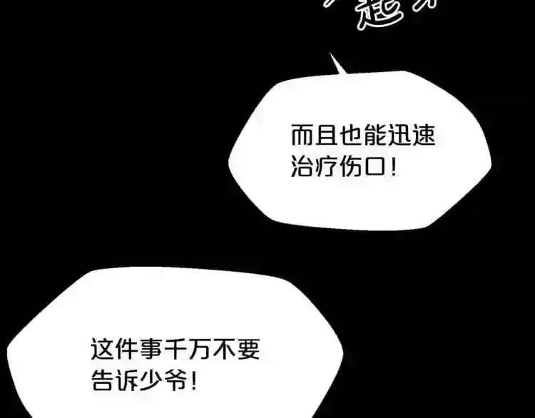 第20话 天大的罪过 第89页