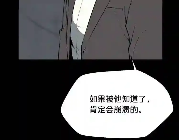 第20话 天大的罪过 第91页