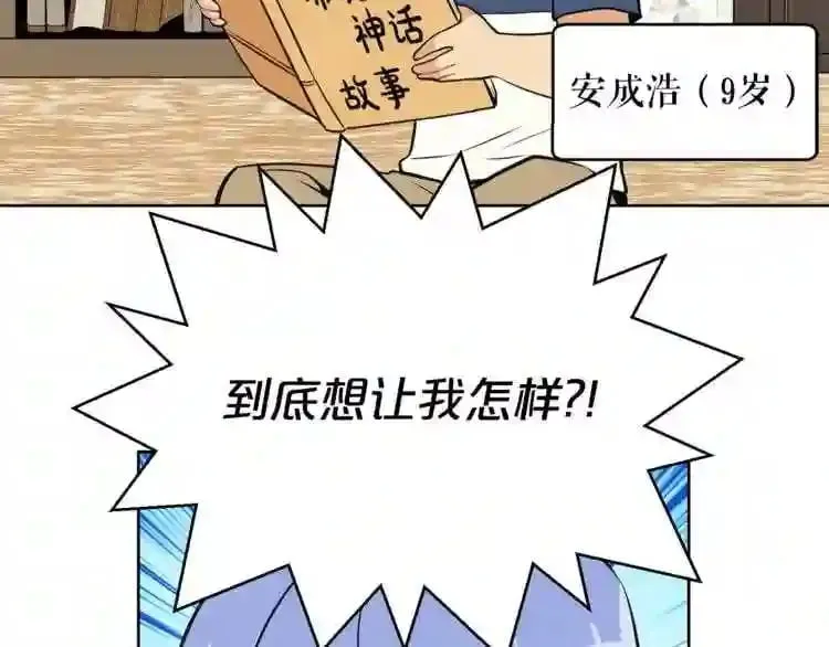 第20话 天大的罪过 第107页