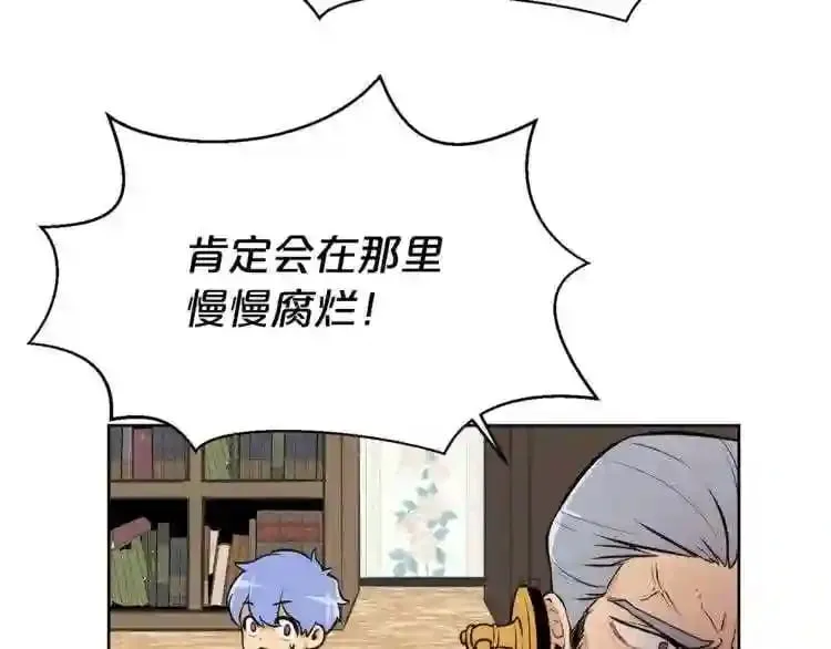 第20话 天大的罪过 第111页