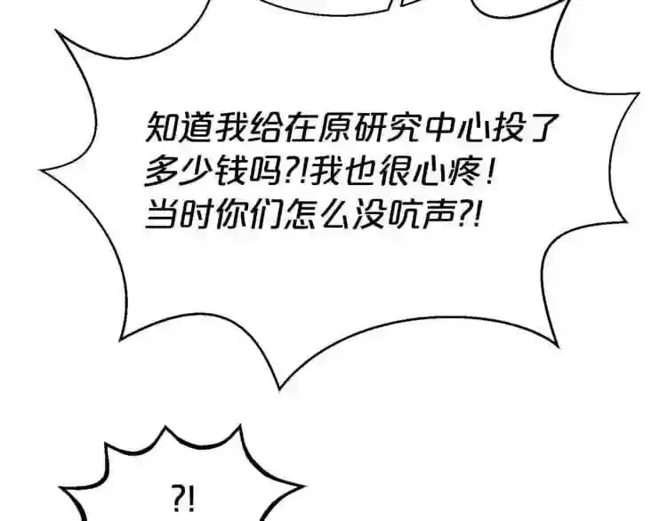 第20话 天大的罪过 第113页