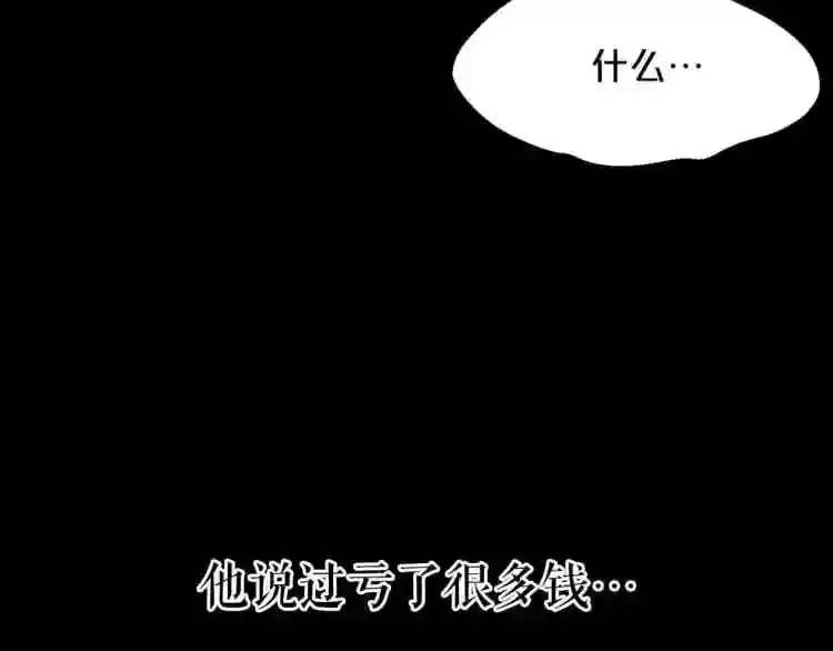 第20话 天大的罪过 第121页