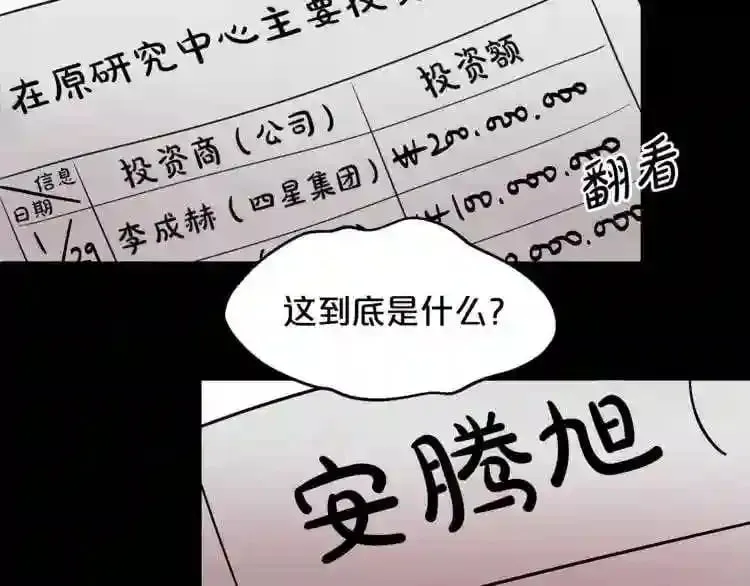 第20话 天大的罪过 第123页