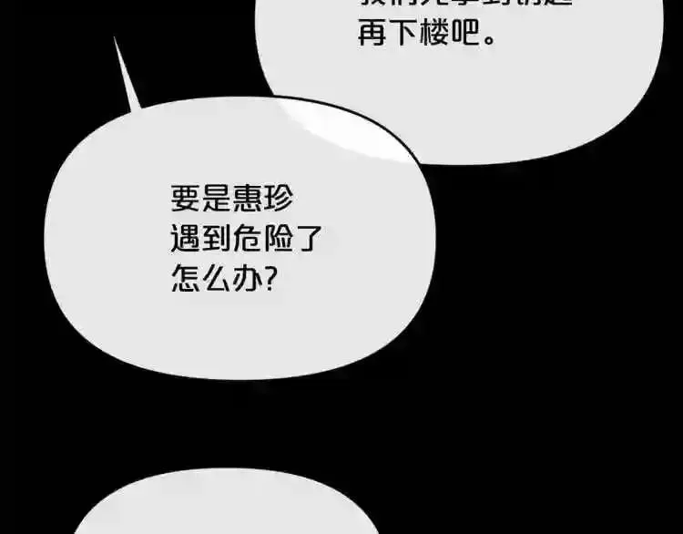 第19话 灭鼠策略 第12页