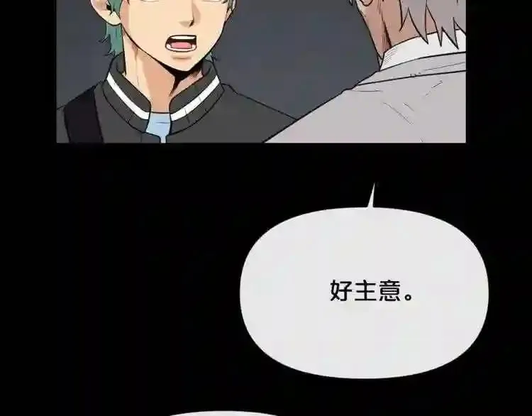 第19话 灭鼠策略 第16页