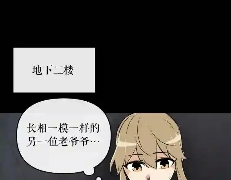 第19话 灭鼠策略 第27页