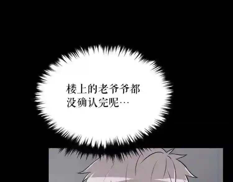 第19话 灭鼠策略 第31页