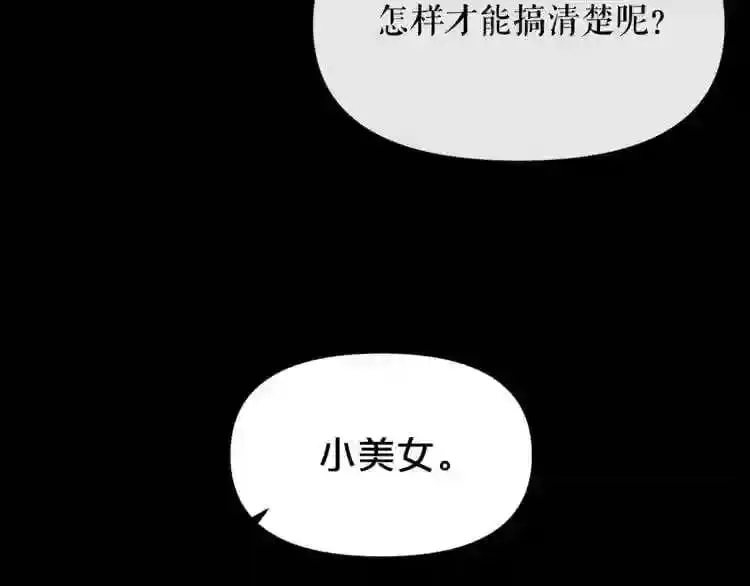 第19话 灭鼠策略 第35页