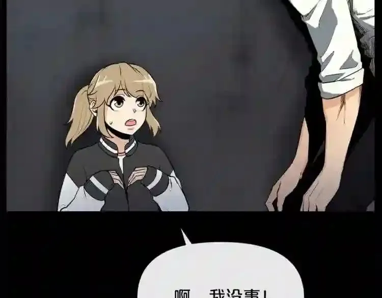 第19话 灭鼠策略 第37页