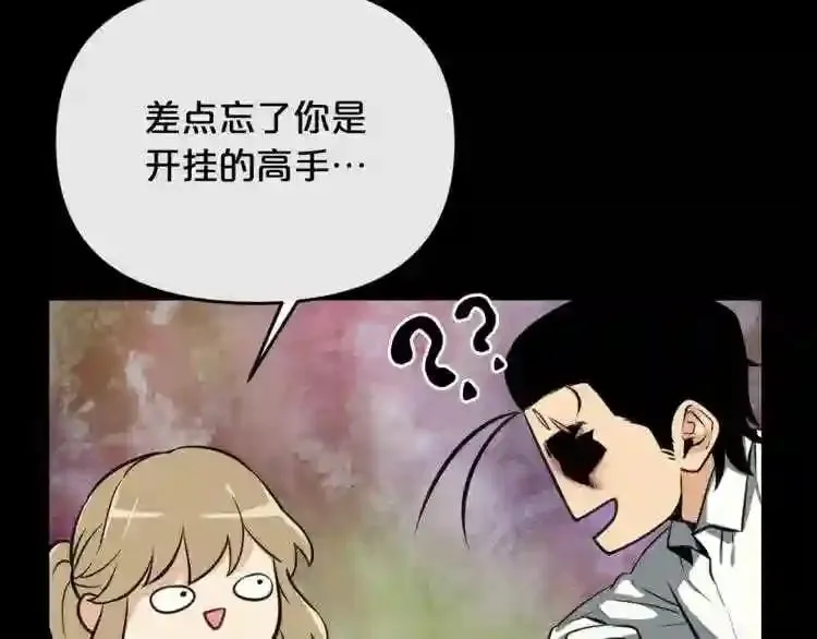 第19话 灭鼠策略 第45页