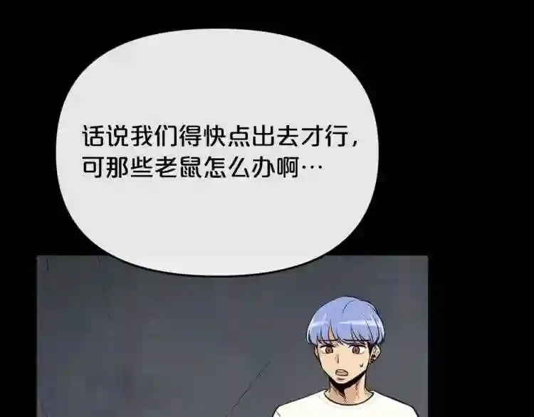 第19话 灭鼠策略 第47页