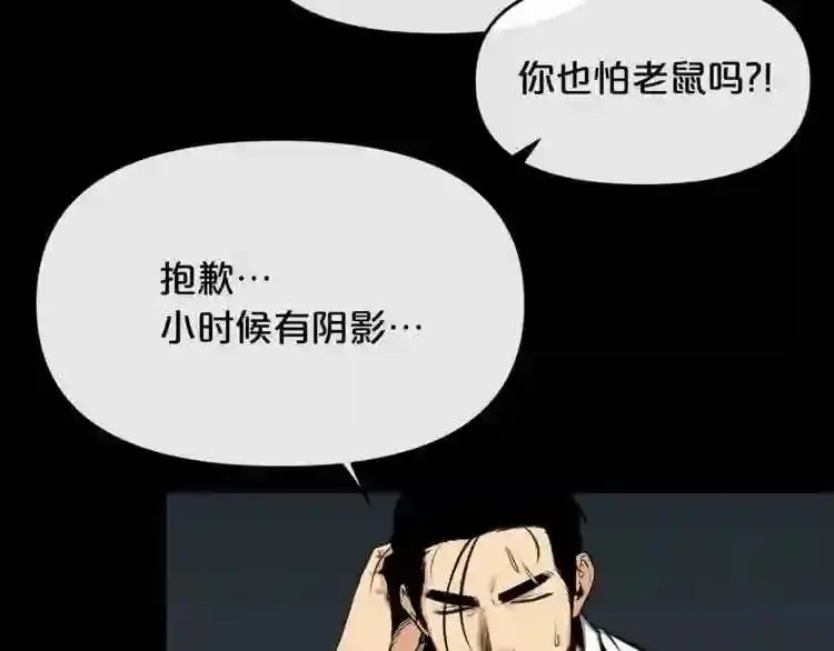 第19话 灭鼠策略 第49页