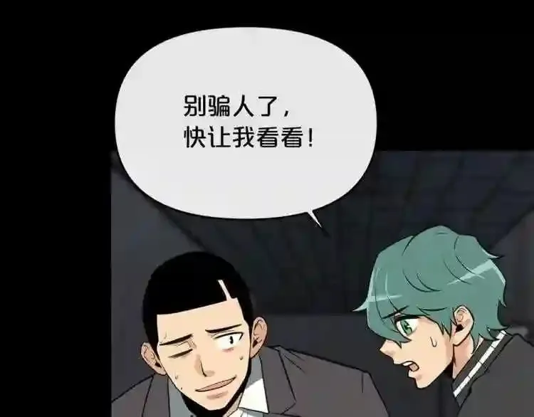 第19话 灭鼠策略 第82页