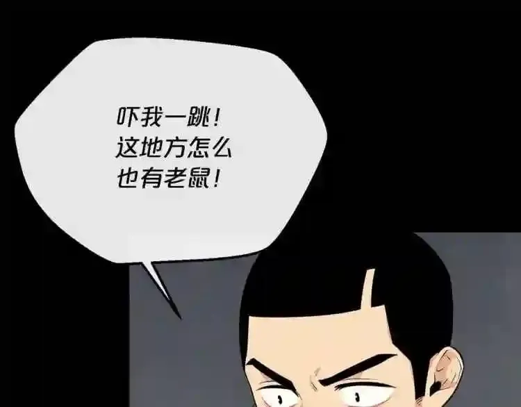 第19话 灭鼠策略 第95页