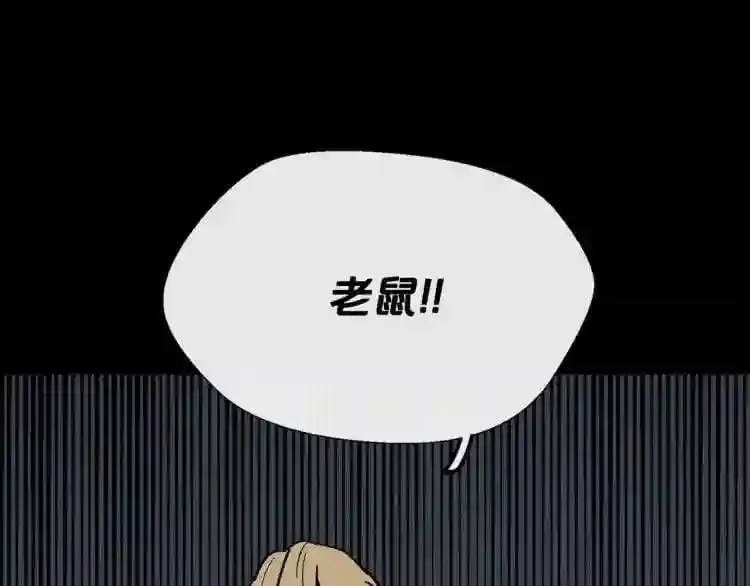 第18话 疯狂的四眼老鼠 第16页