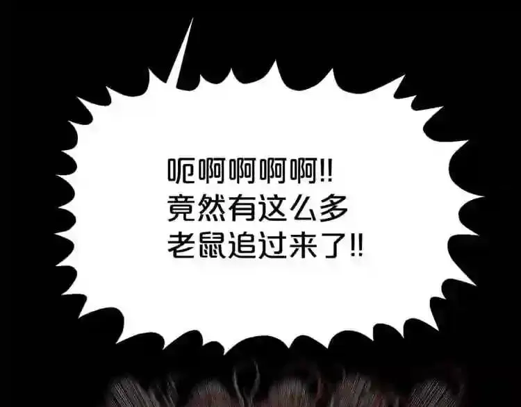 第18话 疯狂的四眼老鼠 第34页