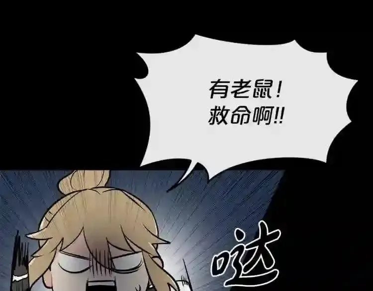 第18话 疯狂的四眼老鼠 第111页