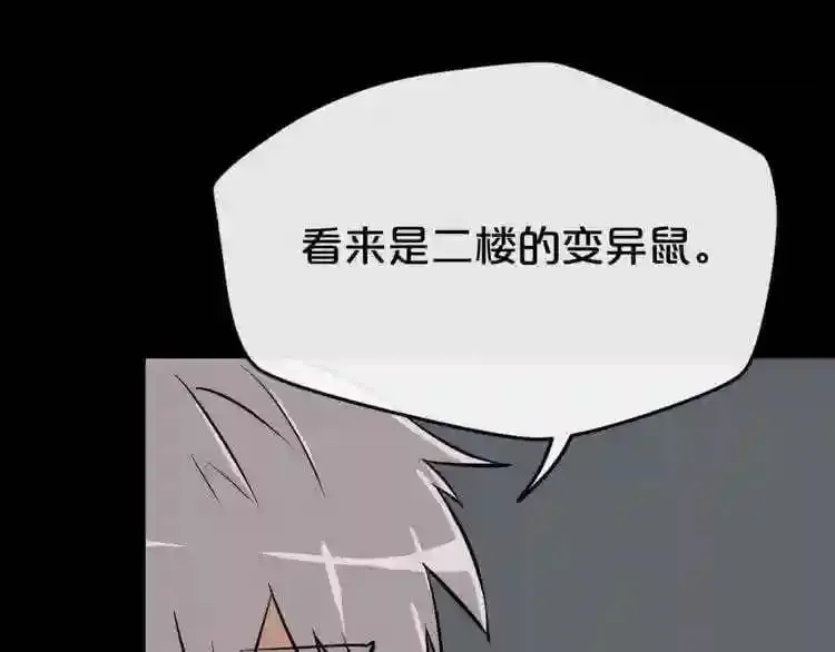 第18话 疯狂的四眼老鼠 第130页