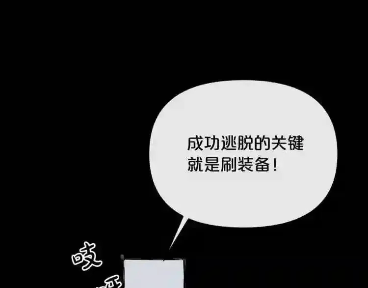 第17话 天花板上的变异鼠 第3页