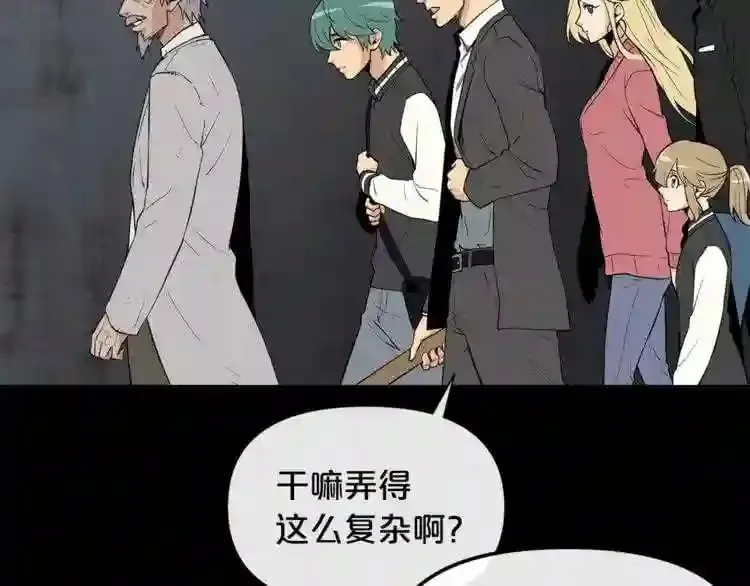 第17话 天花板上的变异鼠 第23页