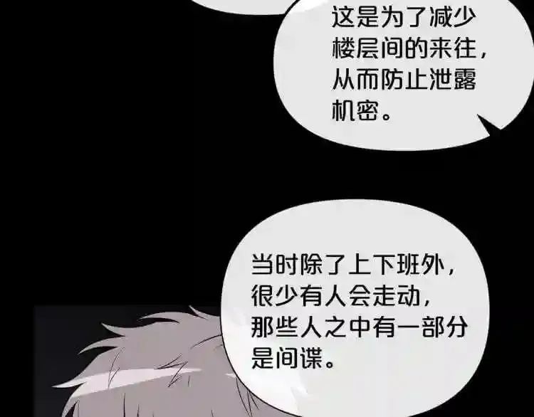 第17话 天花板上的变异鼠 第24页