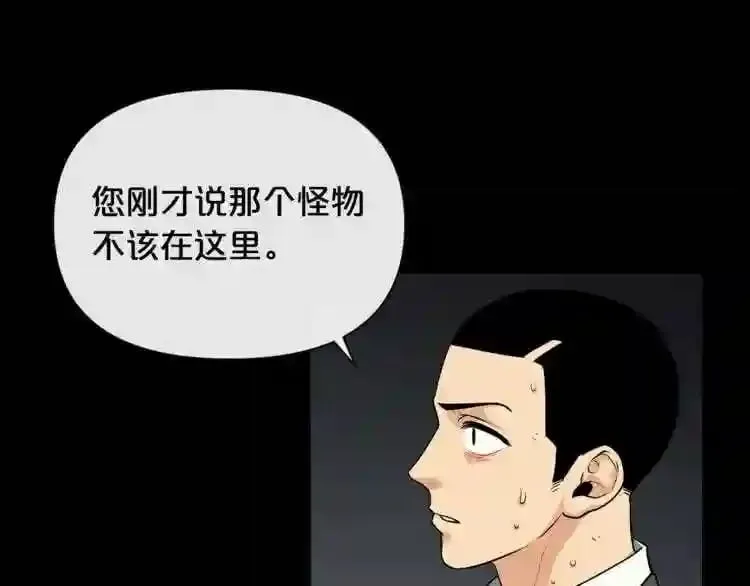 第17话 天花板上的变异鼠 第26页