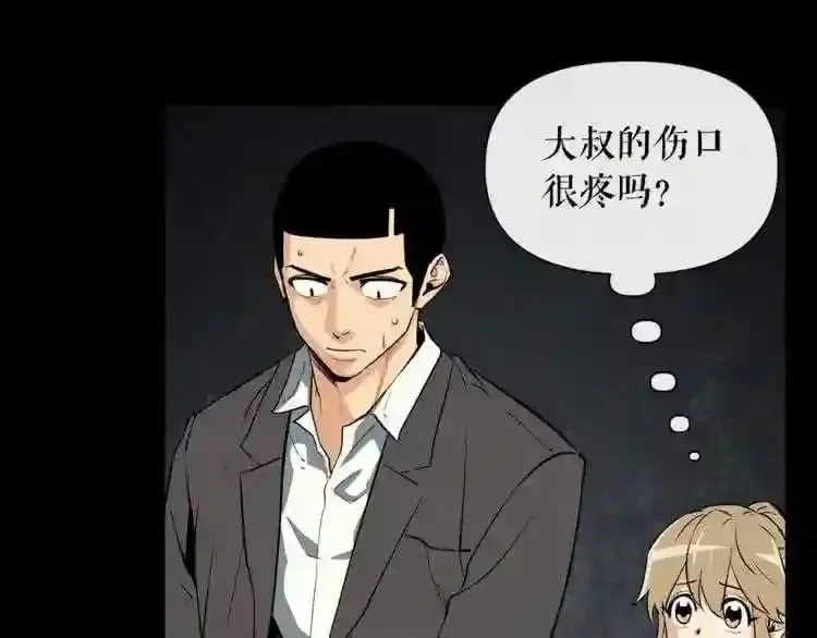第17话 天花板上的变异鼠 第34页