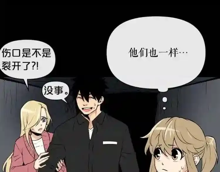 第17话 天花板上的变异鼠 第45页