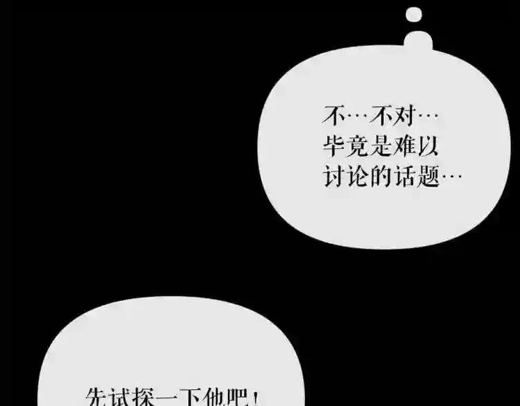第17话 天花板上的变异鼠 第52页