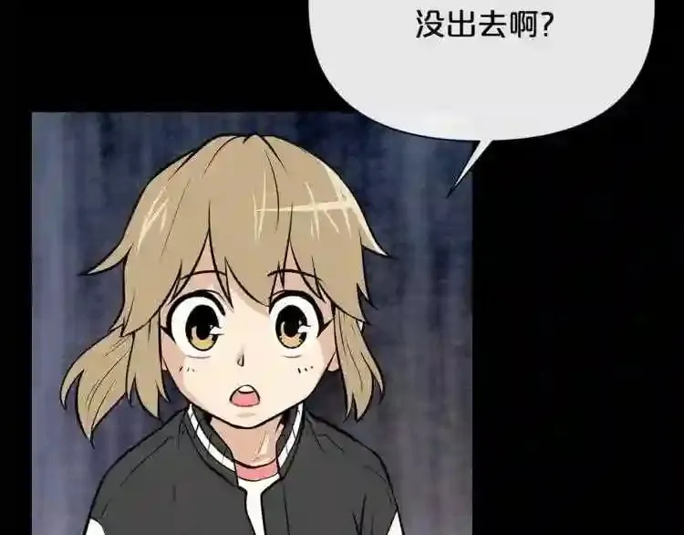 第17话 天花板上的变异鼠 第60页