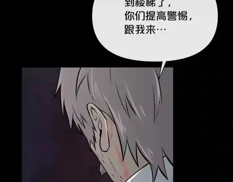 第17话 天花板上的变异鼠 第81页