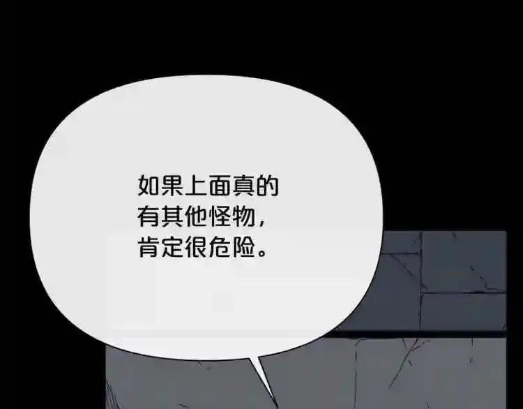 第17话 天花板上的变异鼠 第83页