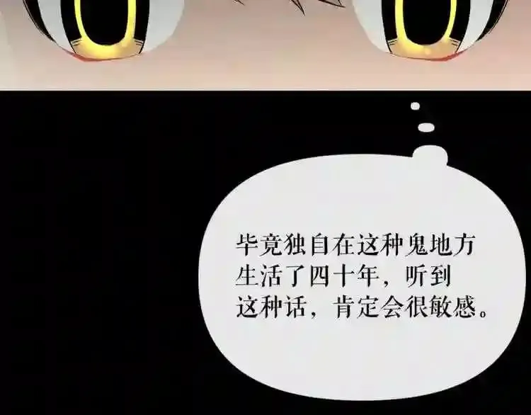 第17话 天花板上的变异鼠 第89页
