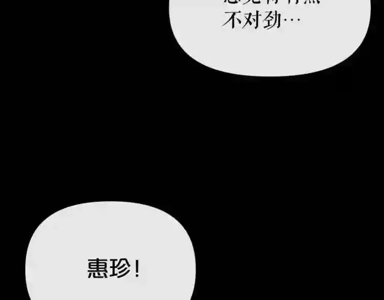 第17话 天花板上的变异鼠 第92页