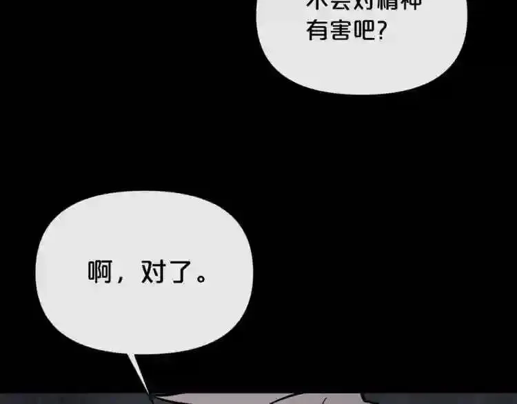 第17话 天花板上的变异鼠 第109页