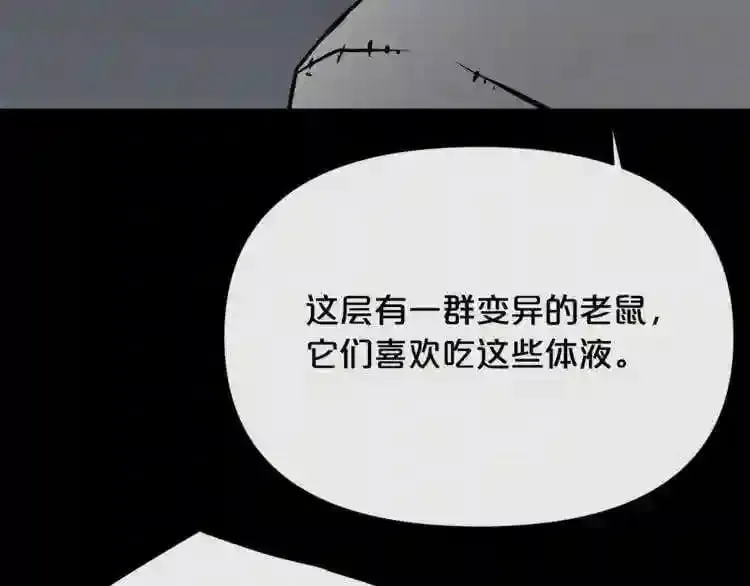 第17话 天花板上的变异鼠 第111页